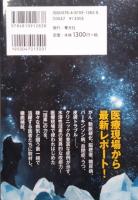 医師が臨床する　　珪素の力