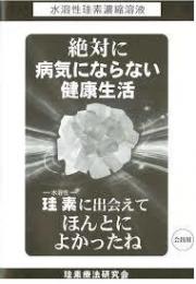 病気にならない健康生活