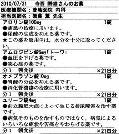 アロリン錠100mg　アムロジビン錠5mg「トーワ」　オメプラゾン錠10mg　ユリーフ錠4mg